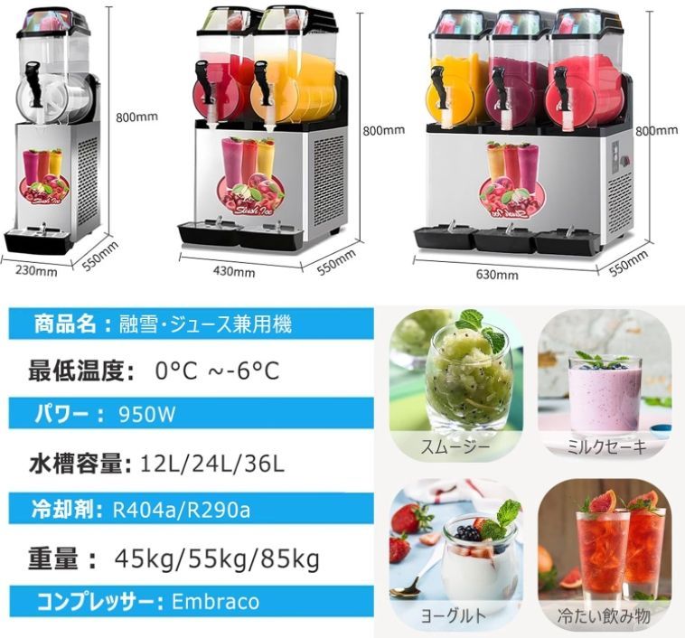 スラッシーマシン 業務用 融雪・ジュース 2in1 商用アイス