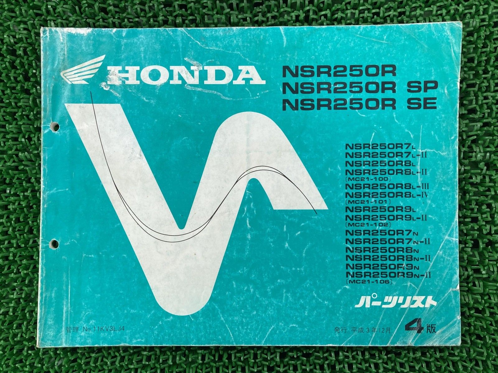 NSR250R ホンダ SE パーツリスト NSR250R, SP サービスマニュアル
