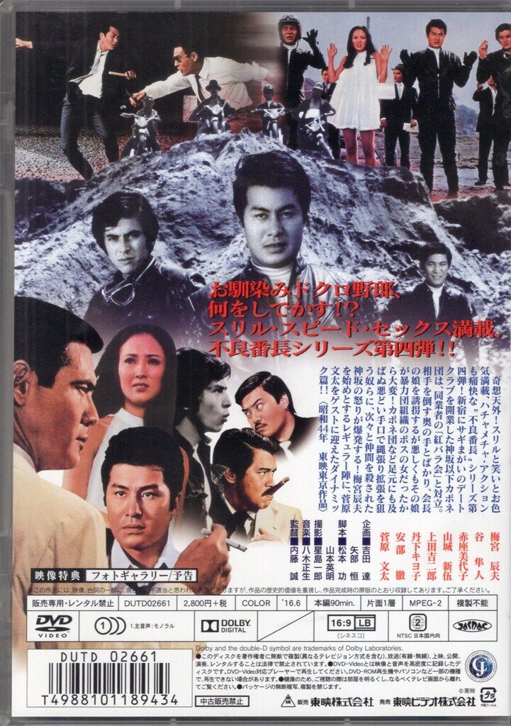 不良番長シリーズDVD 4本セット梅宮辰夫