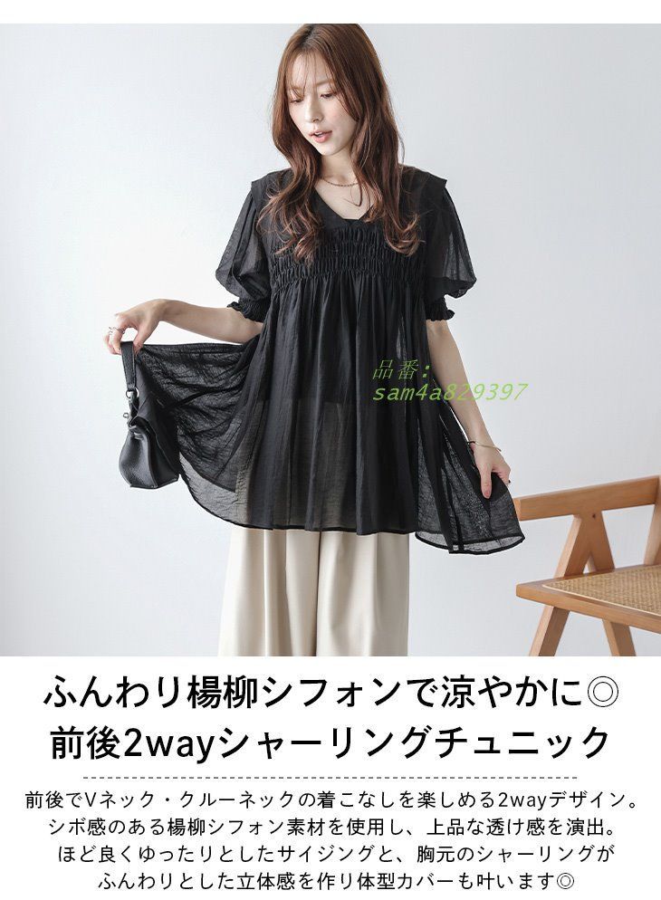 楊柳シフォン シアー素材 前後2WAY パフスリーブ シャーリング チュニック丈 フ 1-5営業日 am4a829397