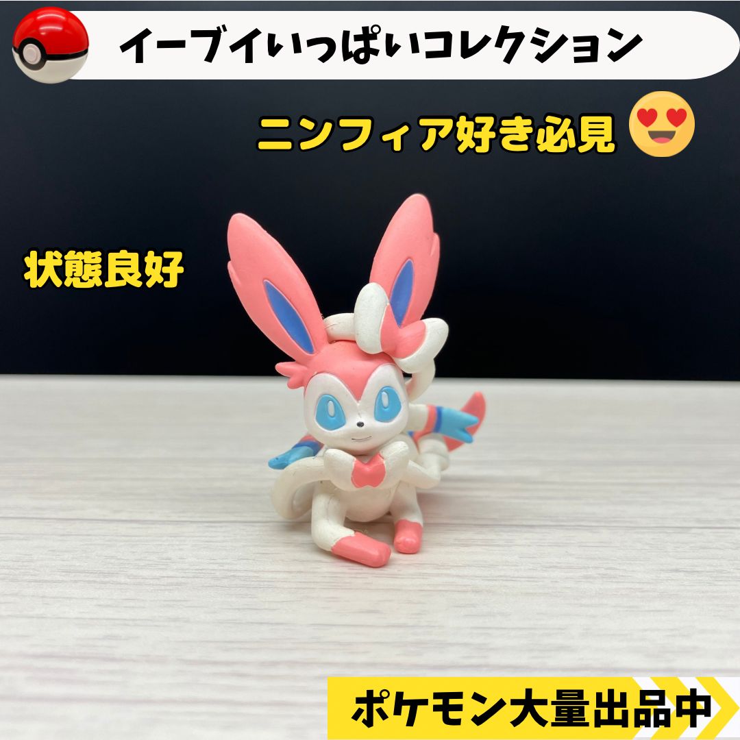 イーブイいっぱいコレクション ニンフィア 【④ ポケモン フィギュア ガチャガチャ】 - メルカリ