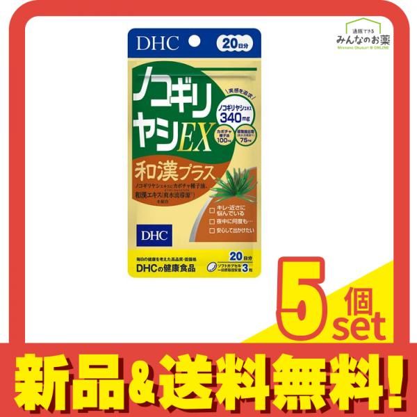 DHCの健康食品 ノコギリヤシEX和漢プラス 20日分 60粒 5個セット