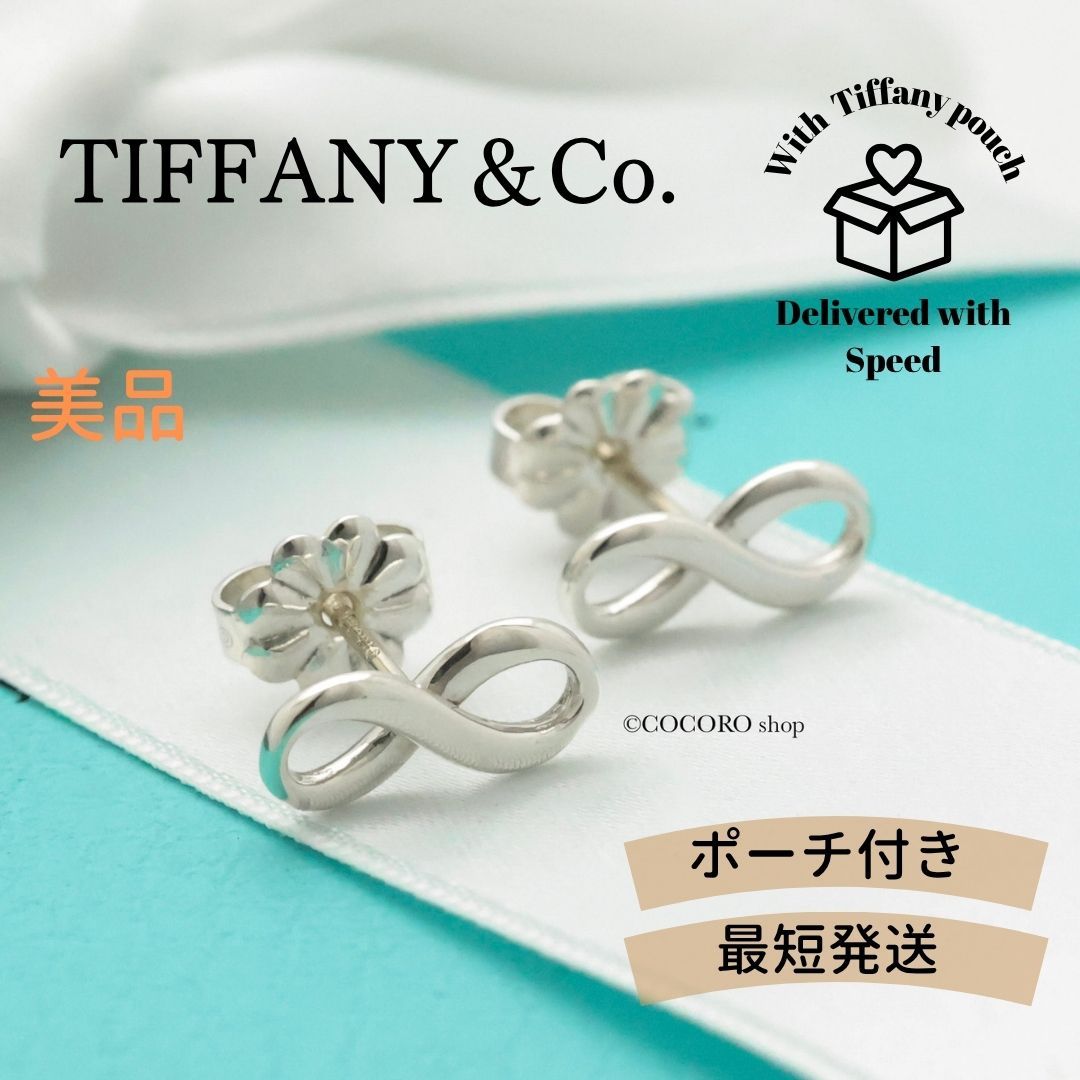 ティファニー TIFFANY-Co. インフィニティ スタッド ピアス AG925