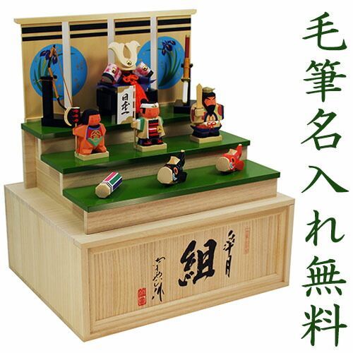 兜が収納できる兜飾りセット【お名前旗別】 コンパクト 五月人形