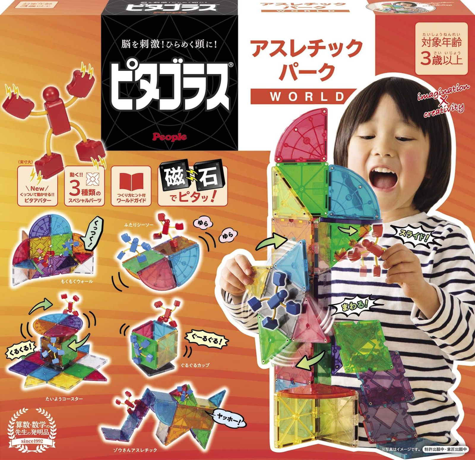 ピープル ピタゴラス R WORLDアスレチックパーク PGS-125 単品 アスレチックパーク