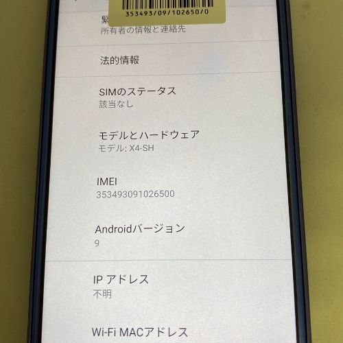 ★【美品】Y!mobileキャリア版 Android One X4 SHSGS1 ブルー