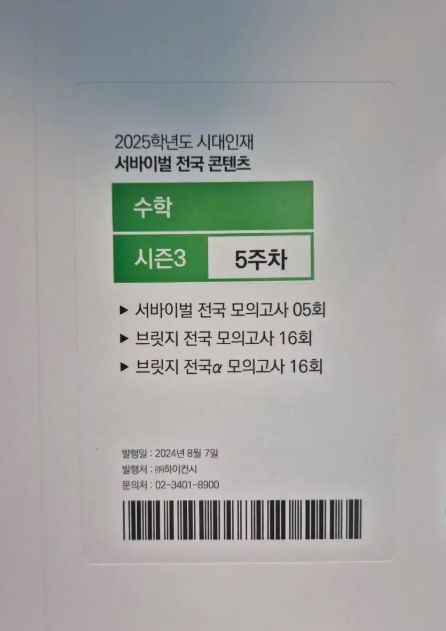 模擬試験 時代人材