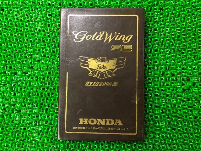 ゴールドウイングSE 取扱説明書 ホンダ 正規  バイク 整備書 GOLDWING SE GL1500 SC22 Ig 車検 整備情報