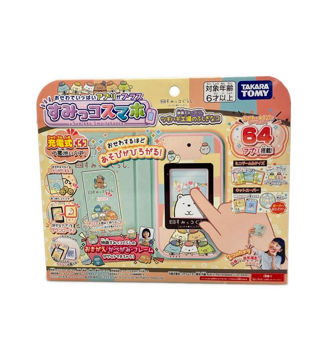 おせわでいっぱいアプリがプラス すみっコスマホ 映画すみっコ