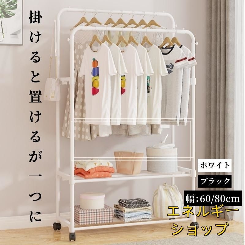 ハンガーラック おしゃれ 頑丈 キャスター付き パイプハンガー 衣類収納 洋服掛けラック 子供 洋服収納 洗濯物 室内干し 洗濯物落ち防止対