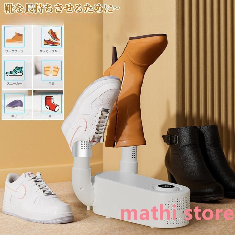 シューズドライヤー