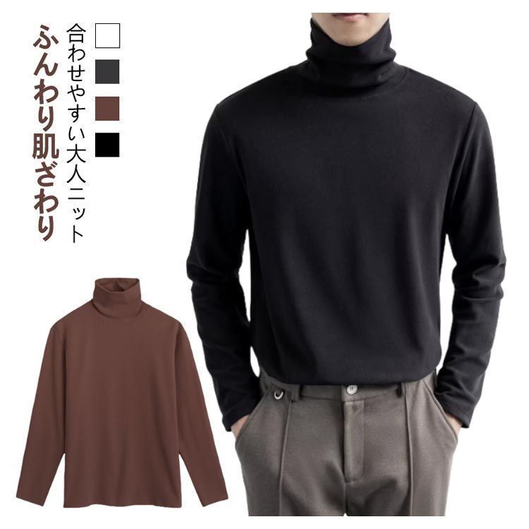メンズ ハイネックセーター