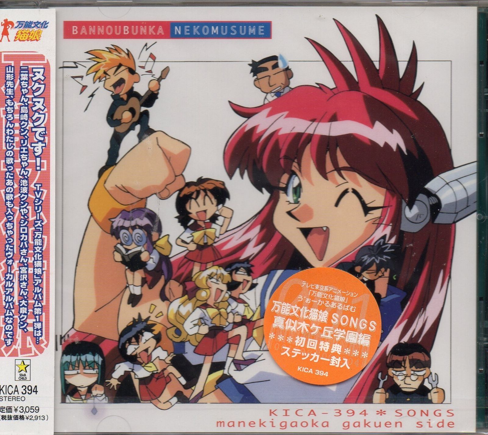 万能文化猫娘 セル画・VHS・CD・設定資料・ポスター 販促 きしもとせいじ 万能文化猫娘 B2ポスター