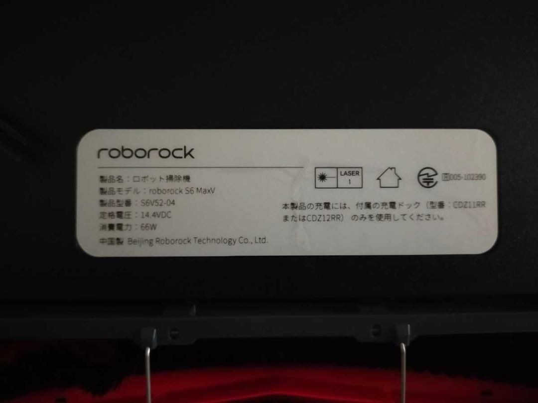 Roborock ロボロック S6V52-04 S6MaxV 掃除ロボット - リサイクル