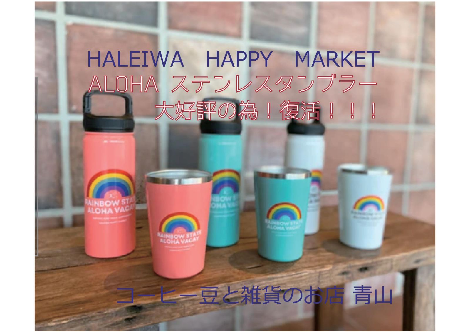 大好評のため、復活！！＞ HALEIWA ステンレスボトル ホワイト - メルカリ