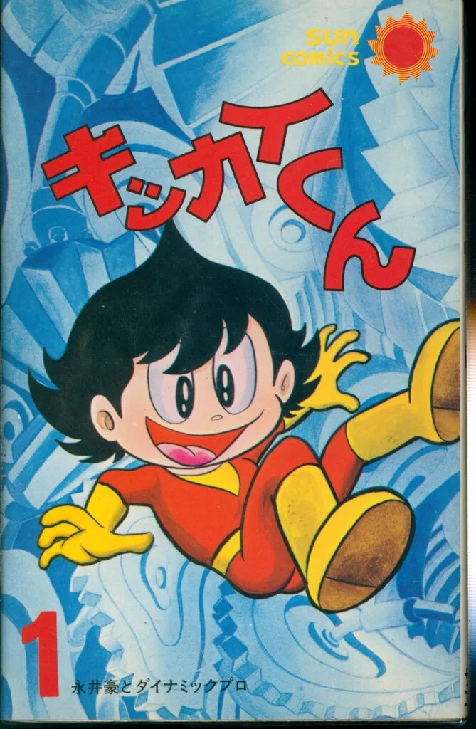 2025年最新】キッカイくんの人気アイテム - メルカリ