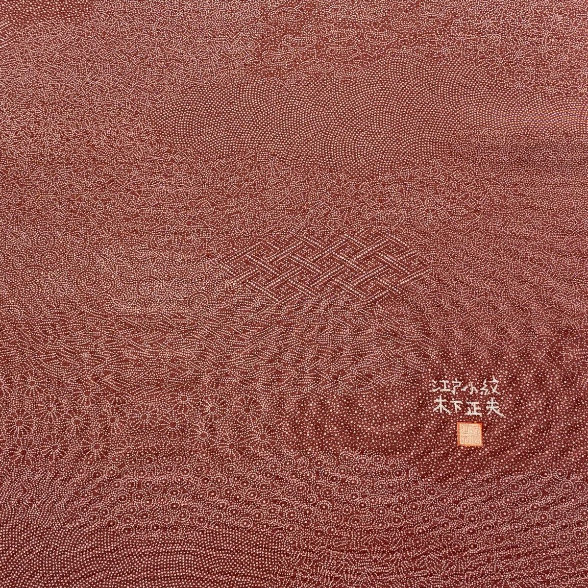 反物 秀品 江戸小紋 落款有 木下正夫 寄せ柄 花 ピンクベージュ 正絹