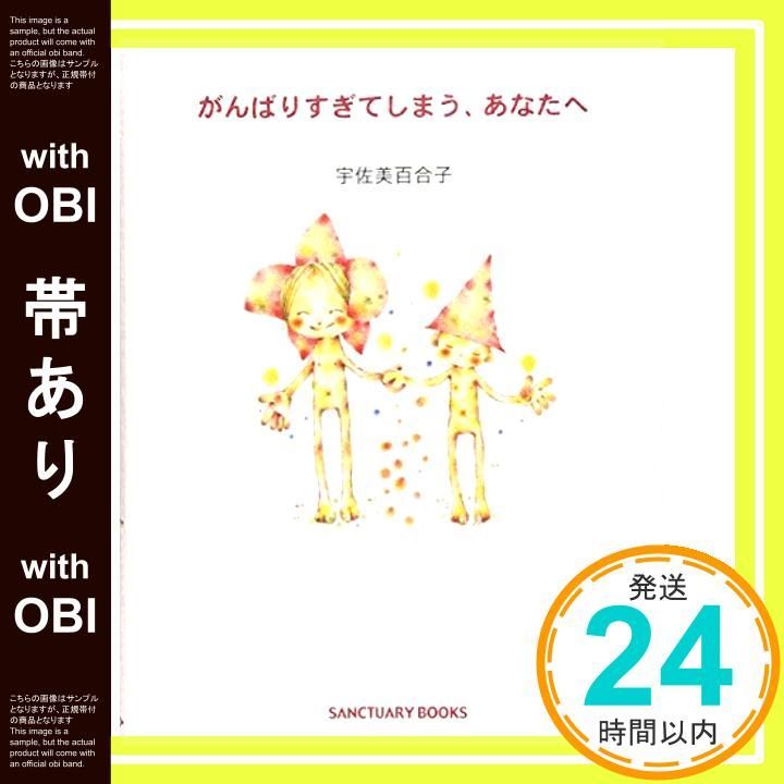 帯あり がんばりすぎてしまう あなたへ Jan 01 2004 宇佐美 百合子_07