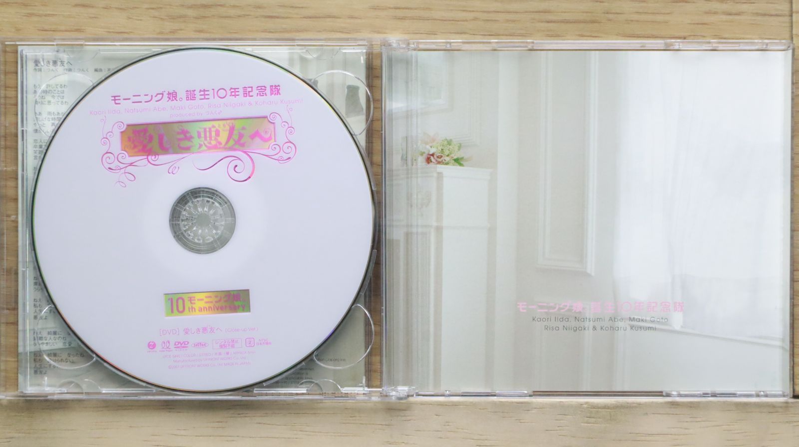 初版 特典付 モーニング娘。15th AnniversarybookZERO新品 国内盤CD☆モーニング娘。誕生10年記念隊/□ 愛しき悪友へ (初回