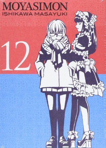 もやしもん 12 限定版: TALES OF AGRICULTURE (プレミアムKC)／石川 雅之
