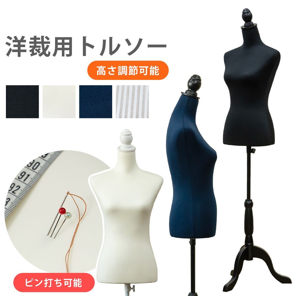 ２個セット 洋裁用トルソー　ブラック 色を選択してください】洋裁用トルソー トルソー マネキン 洋裁用 簡単