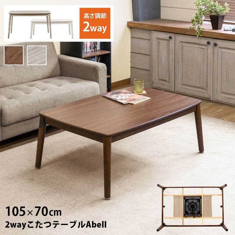 2wayこたつテーブルAbell 105×70 BR|NA kjo02 サカベ