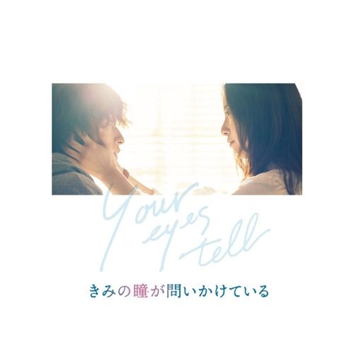 DVD】吉高由里子/横浜流星 / きみの瞳が問いかけている DVD