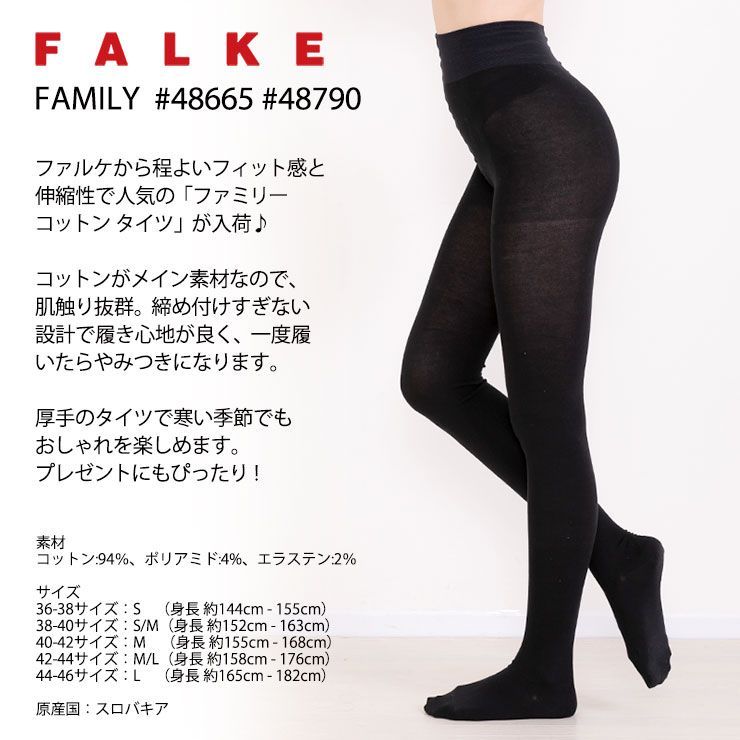 未開封】ファルケタイツ