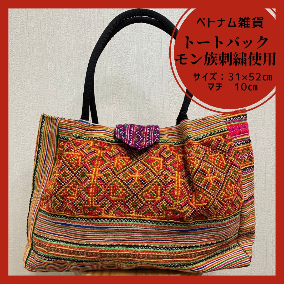 ベトナム　ハンドメイドバック 値下げ！】アジアン雑貨 ベトナム雑貨 刺繍 バック トートバック