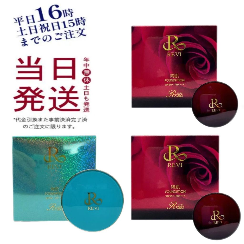 ルヴィ 2個セット 陶肌 ファンデーション 15g ケース付 専用パフ2枚入 ルヴィ 2個セット 陶肌 ファンデーション 15g ケース付 専用パフ2枚入