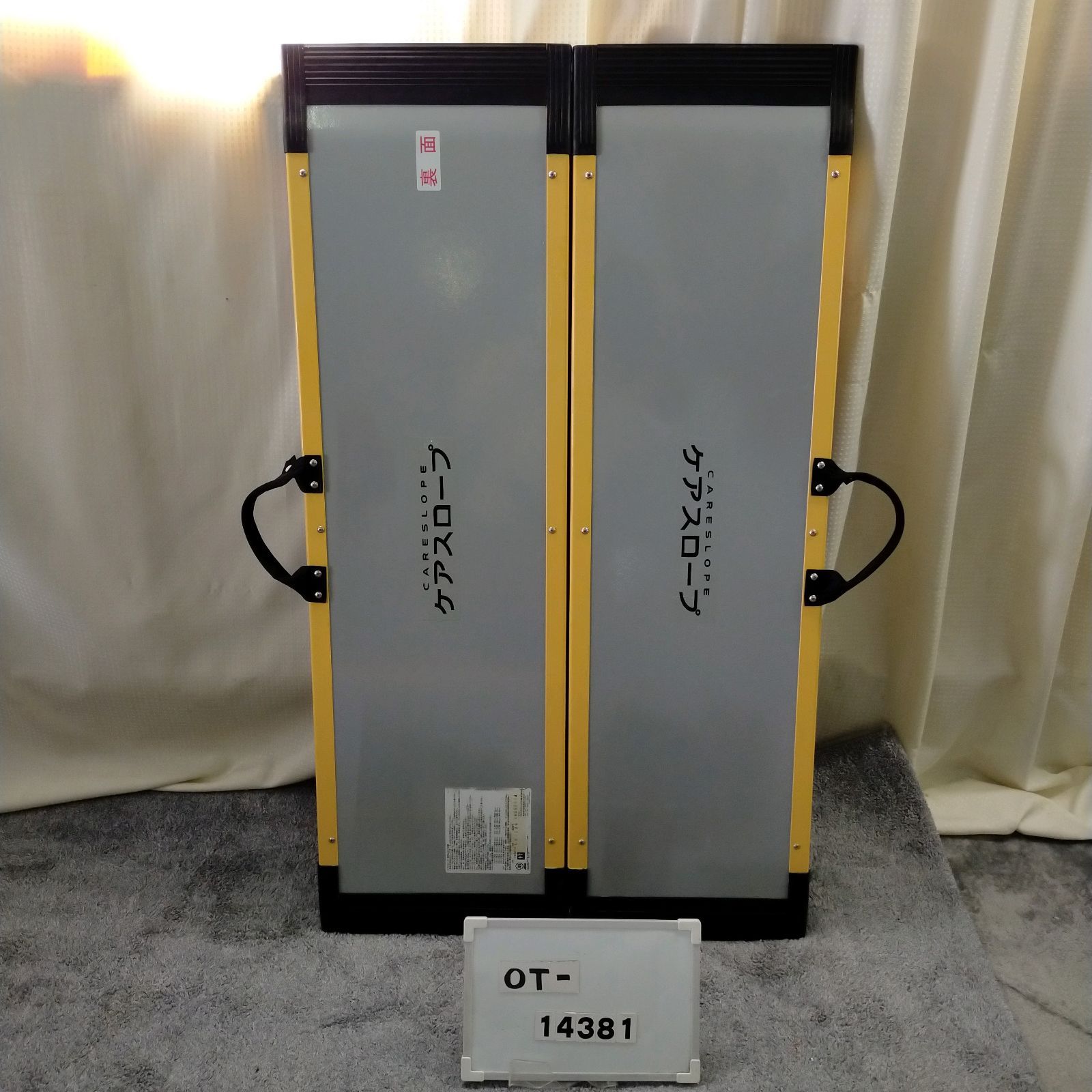 OT-14381) ケアメディックス ケアスロープ CS-120 120cm