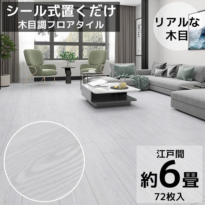 床材 DIy フロアタイル 6畳 フローリング 床タイル 木目調 シール