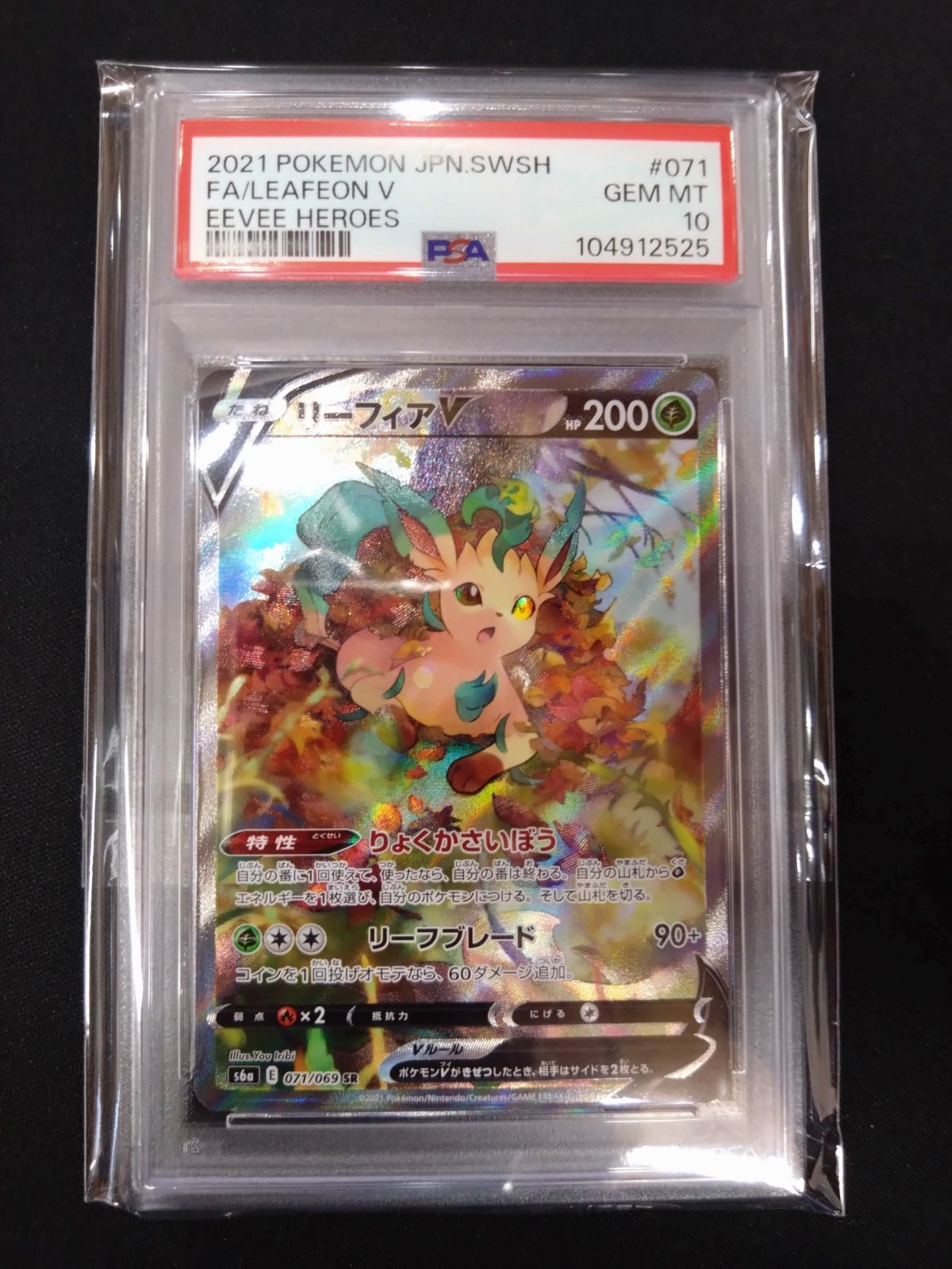 ポケモンカード リーフィアV PSA10 PSA10鑑定済〕リーフィアV(SA)【SR】{071/069}