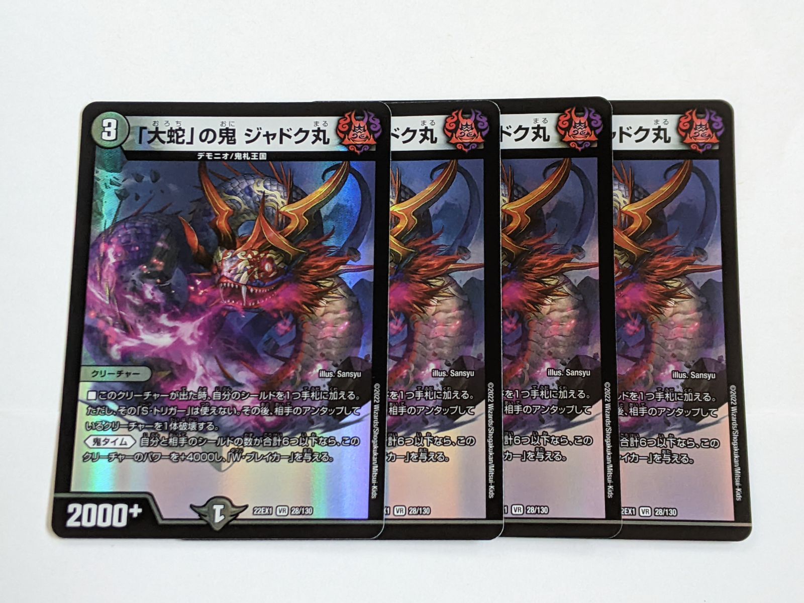 大蛇」の鬼 ジャドク丸 22EX1 /4枚セット - メルカリ