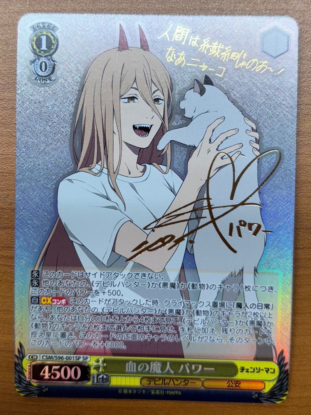 血の魔人 パワー サイン入り CH CSM/S96-001SP SP チェンソーマン 状態