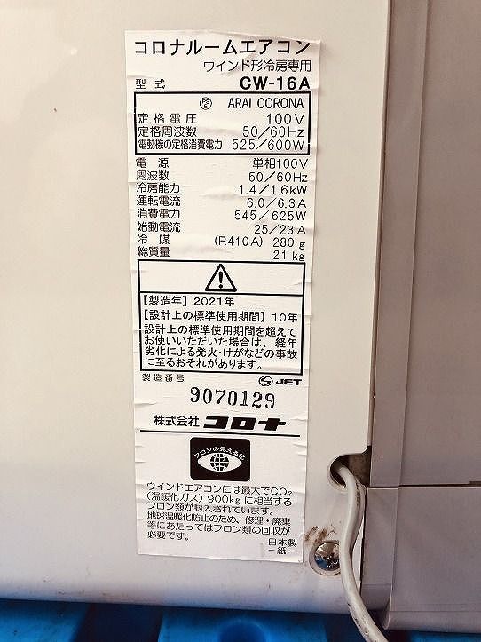 冷房 CW-16A