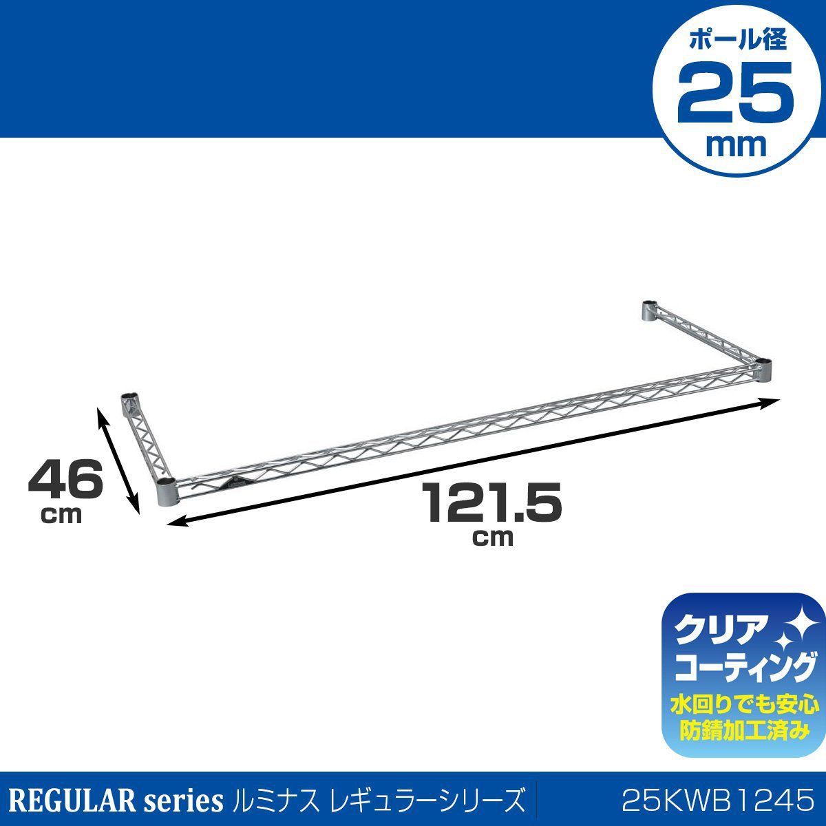 特価商品】スチールラック 補強パーツ コの字バー ワイヤーバー ラック 幅121.5×奥行46cm 25KWB1245 ポール径25mm スリーブ無し  ルミナス 落下防止柵 引掛け収納 追加パーツ 頑丈 ドウシシャ グラつき防止 ゴミ箱上ラック 幅120モデ メルカリ