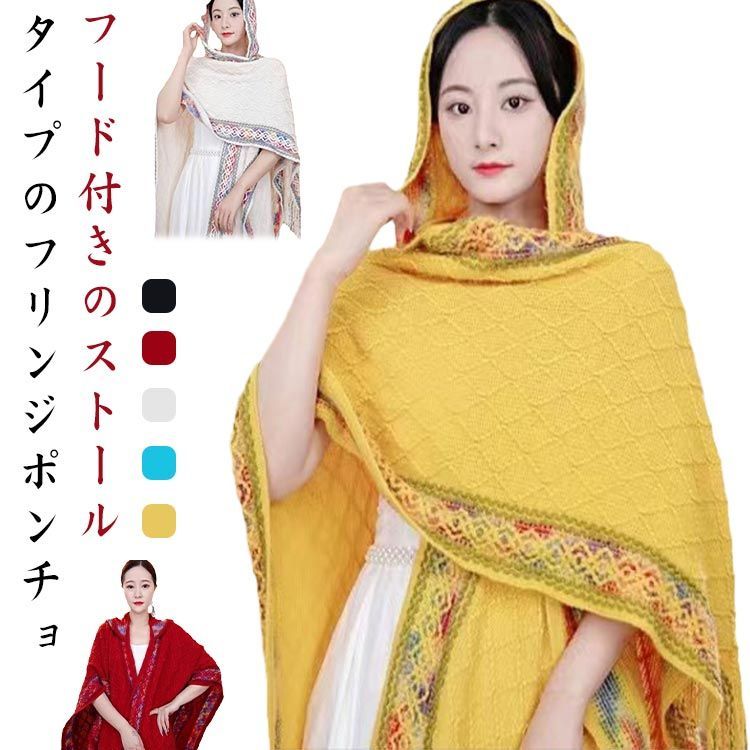 ポンチョ ストール フード付き 軽やかに羽織れる ニット
