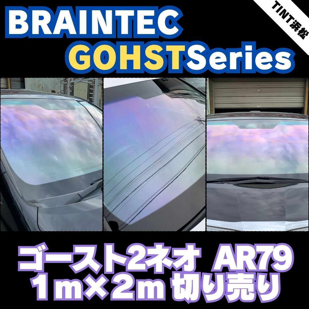 ゴーストフィルム 切売 ゴースト2ネオAR79 1m幅×長さ2m カーフィルム