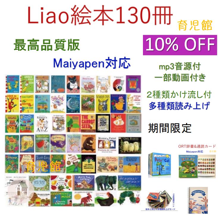 ご専用2最高品質版Liao 絵本130冊&64GBマイヤペン等(ご専用ORT ご専用2最高品質版Liao 絵本130冊&64GBマイヤペン等(ご専用ORT