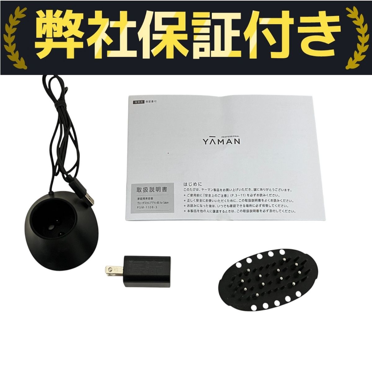 YA-MAN ヤーマン PSM-110B-3 ヴェーダ BS for Salon スカルプ