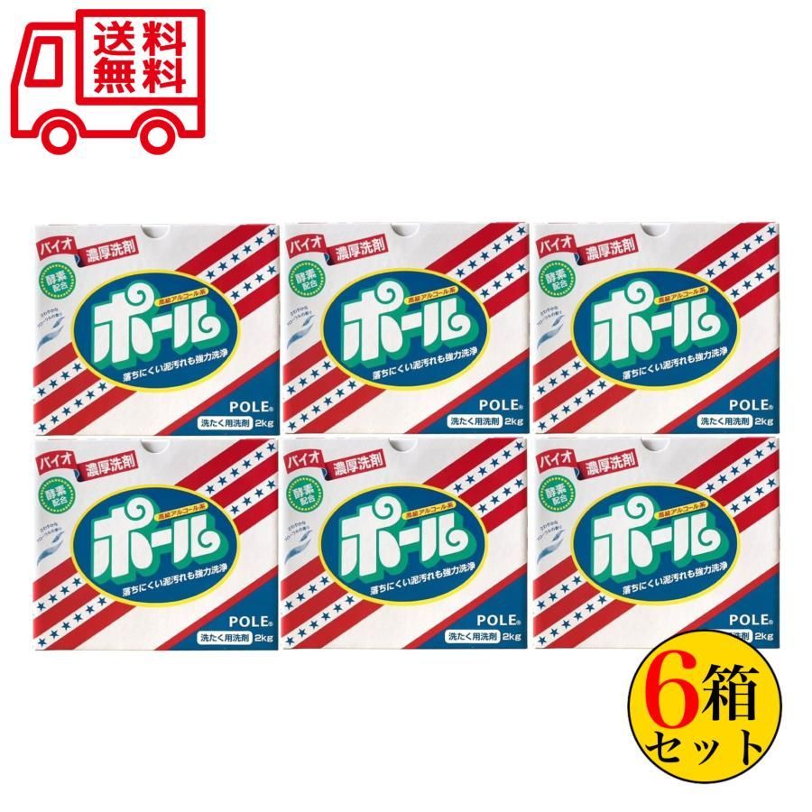 バイオ濃厚洗剤 ポール 2kg×6箱セット ミマスクリーンケア 送料無料