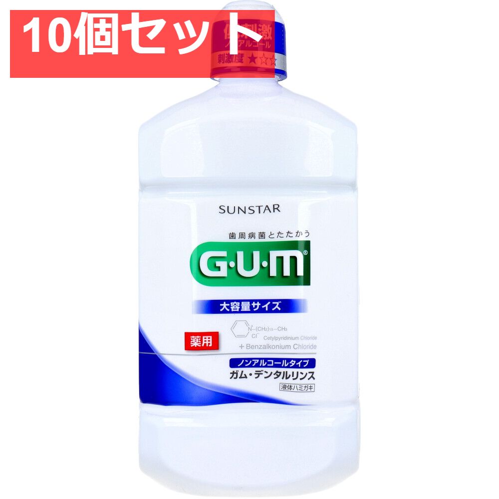 GUM ガム・デンタルリンス 薬用 ノンアルコールタイプ 1300mL 10個セット まとめ売り