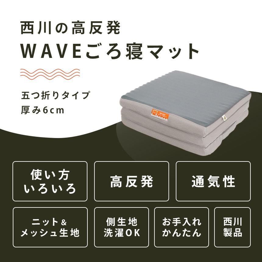 厚み6cm ウェーブ高反発マットレス