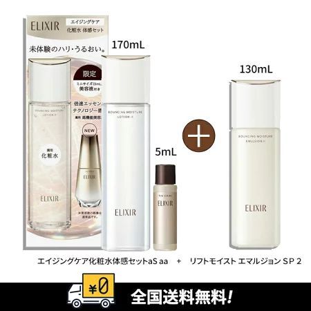 数量限定】[全国送料無料]資生堂エリクシール シュペリエル