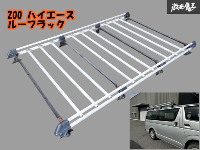 スーリー 社外 200 ハイエース 標準 ナローボディ ルーフラック ルーフキャリア 4本脚タイプ 全長約250.5cm 幅約152.5cm 営業車に棚2F-N-3