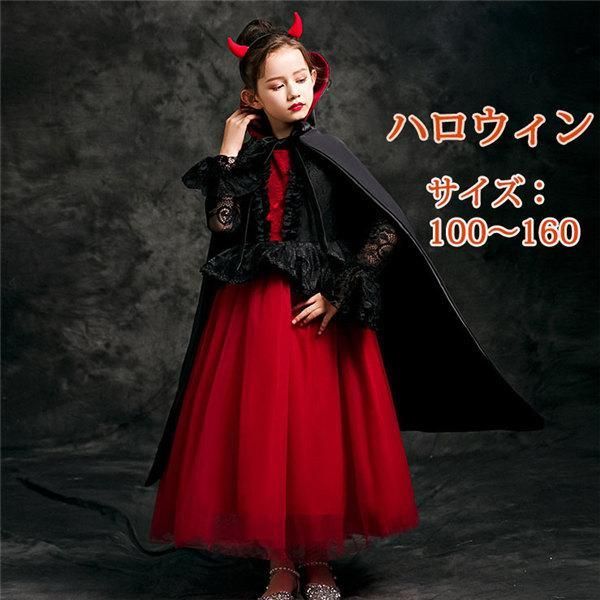 キッズ ハロウィン コスプレ ドレス ワンピース ロング丈 長袖 ゴシック 魔女 子供 バンパイア 悪魔 デビル おうちハローウィン 衣装