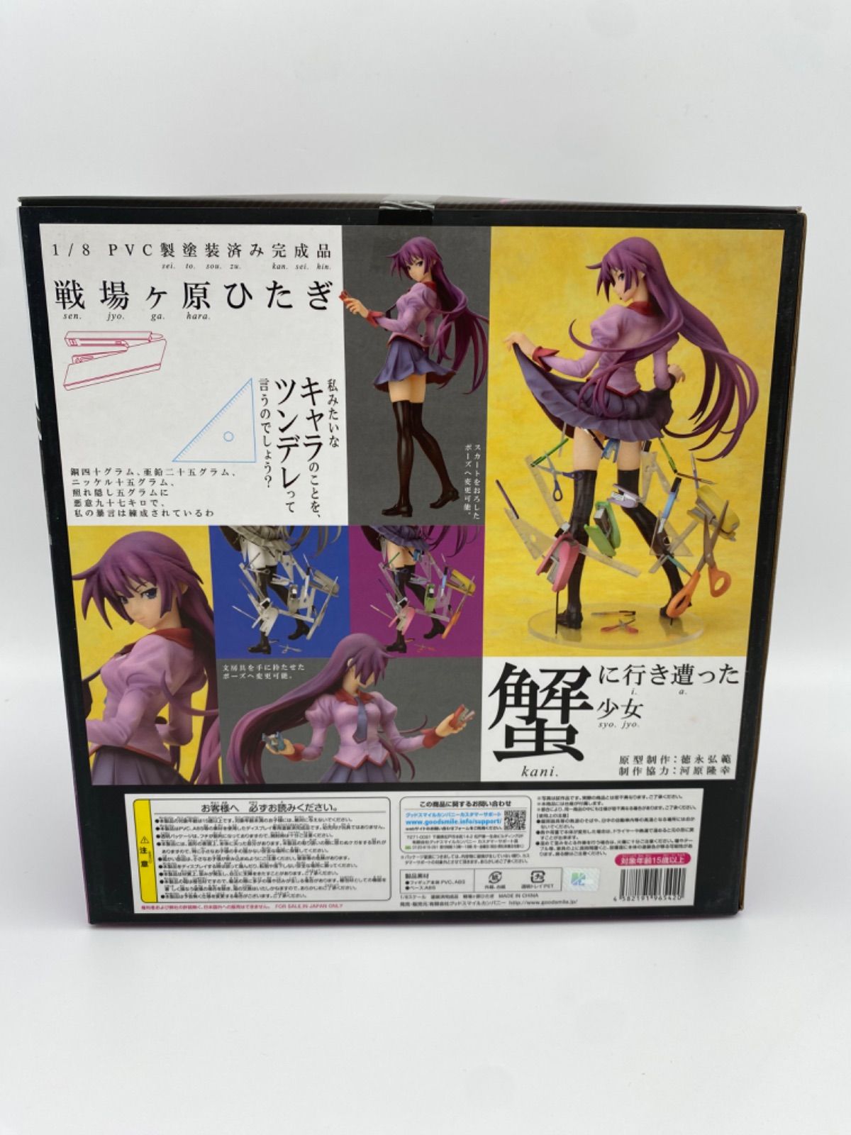 化物語 戦場ヶ原ひたぎ 1/8 完成品フィギュア（グッドスマイル