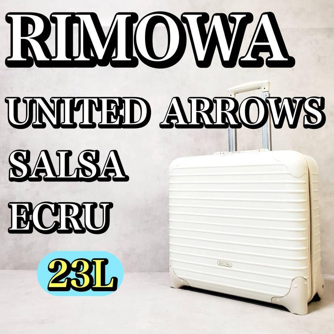 RIMOWA SALSA ECRU リモワ サルサ エクリュ ユナイテッドアローズ別注 23L 機内持ち込み可 2輪 ビジネストロリー キャリーケース ホワイト系