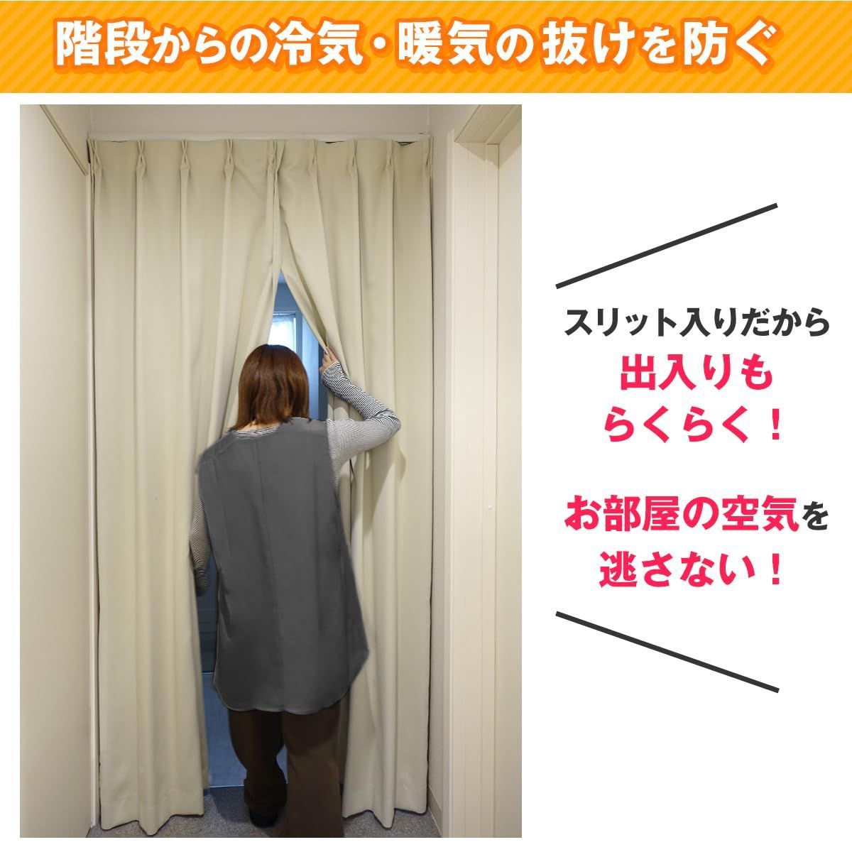 カーテンくれない 高断熱 間仕切りスリットカーテンリビング階段や玄関